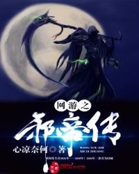 網遊之邪帝傳