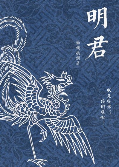 朕是昏君？你瞎了吗！