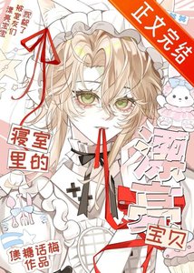 寢室裏的漂亮寶貝