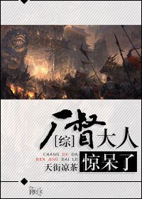 （BG/綜同人）[綜]廠督大人驚呆了/嫁與奸宦