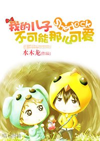 （BG/神探夏洛克同人）sherlock我的儿子不可能那么可爱